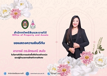 The Office of Property and Assets
congratulates Dr. Akaramanee Somjai on
being appointed as the Deputy Director
for Special Affairs at The Office of
Property and Assets Suan Sunandha
Rajabhat University.