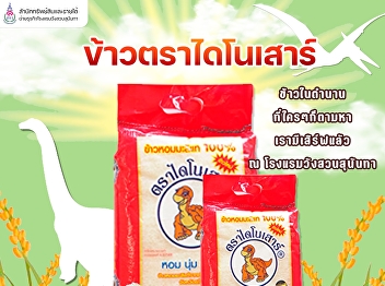 The Suan Sunandha Palace Hotel Business
Division We have switched to using
Dinosaur brand rice, which many say is
