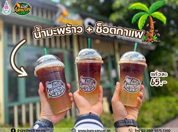 Feeling groggy and not refreshed this
morning? We have a special drink for you
from Cafe Amazon: 