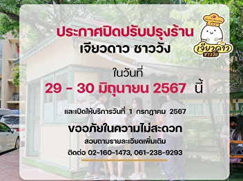 Announcement: Temporary Closure for
Renovation of 