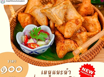 ฝ่ายธุรกิจโรงแรมวังสวนสุนันทา
สำนักทรัพย์สินและรายได้ ขอนำเสนอเมนูใหม่
“ขนมค้างคาวเผือก”
เป็นเมนูของว่างตำรับชาววัง