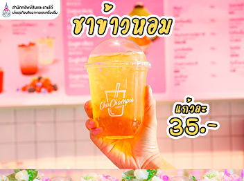 This afternoon, we have a special menu
to introduce from Cha-Chom-Poo Tea Shop:
