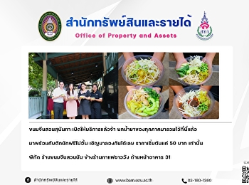 ขนมจีนสวนสุนันทา เปิดให้บริการแล้วจ้า