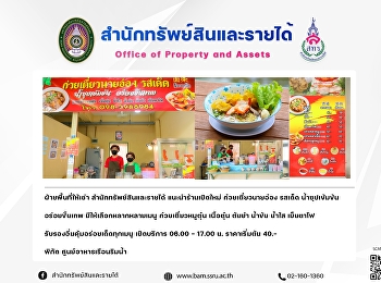 แนะนำร้านเปิดใหม่ ก๋วยเตี๋ยวนายอ๋อง
รสเด็ด น้ำซุปเข้มข้น อร่อยขั้นเทพ