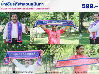 ผ้าเชียร์สุนันทากับนายแบบสุดเท่
ผ้าพันคอเราเนื้อผ้าหนาคุณภาพดี สีสด
ต้องมีไว้ห้ามพลาด