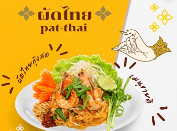 วันนี้แอดขอนำเสนอ 5 เมนูขายดี  ณ
