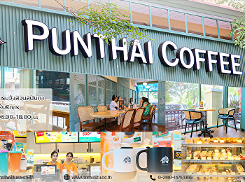 แวะมาเติมความสดชื่นกันได้ทุกวัน
ที่กาแฟพันธุ์ไทย
สาขามหาวิทยาลัยราชภัฏสวนสุนันทา