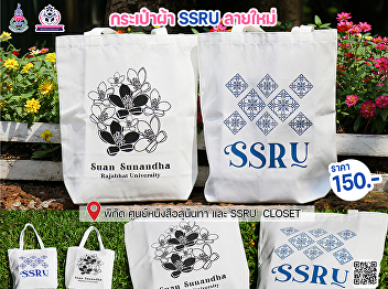 Educational Multimedia Business
epartment The Office of Property and
Assets. Introducing the **SSRU
Minimalist Canvas Bag**!