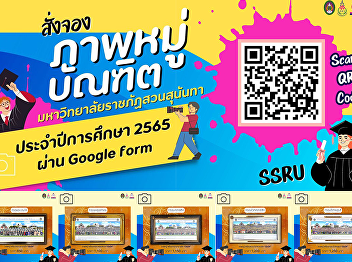 Reserve group photos of graduates #Until
September 30th only!!! Graduates who
want to reserve group photos of
graduates for the academic year 2022,
Suan Sunandha Rajabhat University, can
reserve via Google Form by scanning the
QR Code.