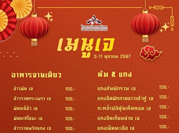 Celebrate the Vegetarian Festival with
delicious and heartwarming vegetarian
dishes at Wang Suan Sunandha Hotel!
Enjoy a wide variety of vegetarian
dishes from October 3 to October 11,
2024. Don’t miss these must-try menu
items