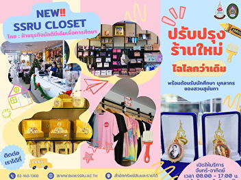 Ssru Closet has renovated its shop,
making it more beautiful than before.