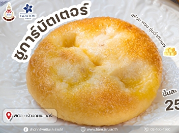 Sugar butter, sugar butter bread,
fragrant, sweet, creamy, sweet lovers
will love it, price only 25.-