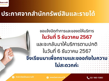 Announcement from the Office of Property
and Assets: We would like to inform you
that we will be closed and our services
will be suspended on Decemb We would
like to inform you that we will be
closed and our services will be
suspended on December 5, 2024.