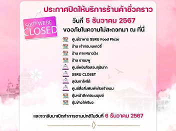 The office Property and Assets
Department announces the closure of
shops during the public holiday on
December 5, 2024 and will reopen as
usual on December 6, 2024. We apologize
for any inconvenience caused.