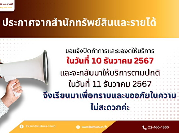 Announcement from the Office of Property
and Assets: We would like to inform you
that we will be closed and our services
will be suspended on December 10, 2024.