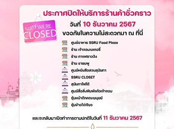 The office of Property and Assets
Department announces the closure of
shops during the public holiday on
December 10, 2024 and will reopen as
usual on December 11, 2024. We apologize
for any inconvenience caused.