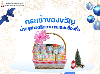 This New Year, Chaochom Bakery
Introducing the New Year's basket set
from Chaochom Bakery.