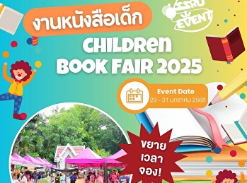 ขยายเวลาเปิดจองบูธร้านหนังสือ!! รับสมัคร
สำนักพิมพ์/ บริษัท/ ร้านค้า
จำหน่ายหนังสือ ในงาน “หนังสือเด็ก
Children Book Fair 2025”
