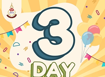 เตรียมตัวให้พร้อมอีก 3 วัน!! หน้าหนาวนี้
จะมาคู่หรือมาคี่ หรือมาเป็นแก๊งค์
ก็ดีไปหมด “หนังกลางแปลงฤดูหนาว