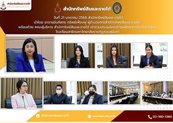 The Office of Property and Assets
attended the meeting on the project to
produce food for students at Suan
Sunandha Rajabhat University
Demonstration School.