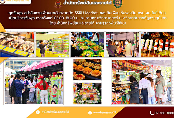 Don't forget to invite your friends to
walk around SSRU Market!