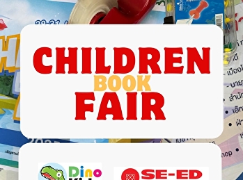 ใกล้เข้ามาแล้วสำหรับงานหนังสือ
“ChildrenBookFair2025 