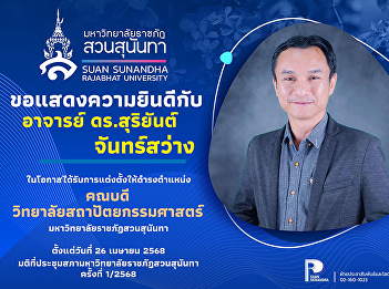 Congratulations to “Asst. Prof. Dr.
Suriyant Chansawang” on the occasion of
being appointed as #Dean of the College
of Architecture