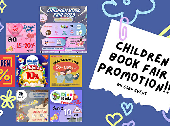 พบกับโปรโมชั่นสุดพิเศษจากงาน
ChildrenBookFair2025 