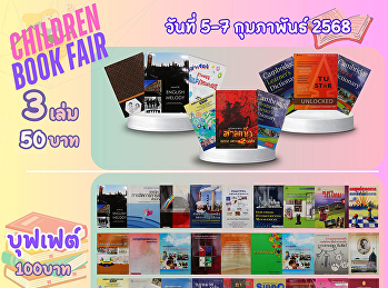 พรุ่งนี้เรามีนัดกัน
อย่าลืมมากันเยอะๆน้าา Children Book Fair
2025
เตรียมตัวให้พร้อมสำหรับงานหนังสือสุดพิเศษที่ทุกคนรอคอย!
