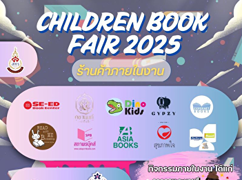 Tomorrow! Don't miss the CHILDREN BOOK
FAIR 2025, which will be held on
February 5-7, 8:00-16:00 at the Phra Ong
Phra Square, Suan Sunandha Rajabhat
University.