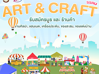 เปิดจองบูธขายของในงาน 