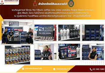 Meet the Birdy No.1 Black coffee booth,
fragrant, delicious, low calories, both
Black formula, low sugar and Black Zero
formula, no sugar. And there are many
activities to join and prizes. Come join
the fun