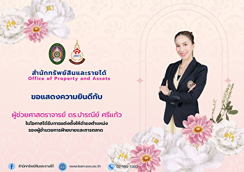 The Office of Property and Revenue would
like to congratulate