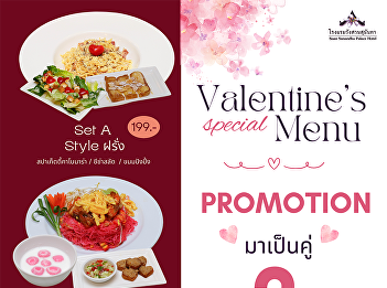 Valentine’s Day  Romantic Dinner : 3
Course Set Menu