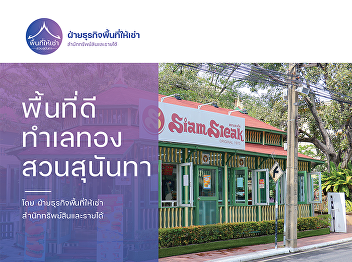 Office of Property and Income, Suan
Sunandha Rajabhat University Open for
rent, prime location near the riverside
food center