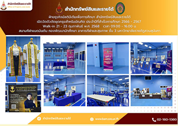 ด่วน ประกาศรับสมัครงาน
สำนักทรัพย์สินและรายได้