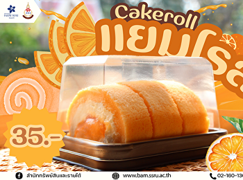 แยมโรลหอมหวาน  จากร้านแก้วเจ้าจอม อร่อย
นุ่มละมุนลิ้น