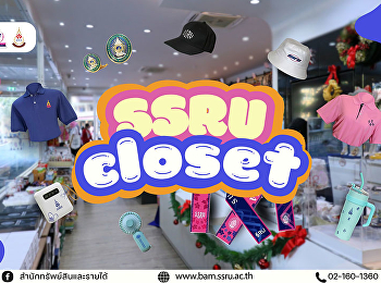 SSRU Closet
แหล่งรวมสินค้าสุดชิคสำหรับชาว SSRU