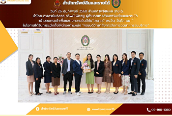 สำนักทรัพย์สินและรายได้
เข้ามอบกระเช้าเพื่อแสดงความยินดี