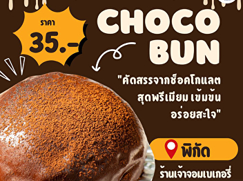 Come for a sweet treat at noon with
Choco Bun