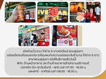 Newly launched 5-star grilled chicken!
Suan Sunandha