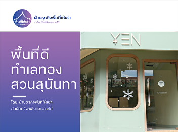 Golden location in the heart of Sunandha
Park Ready for you to be a business
owner