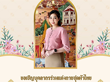 the Office of Property and Revenue would
like to invite you to join the Thai
dress activity