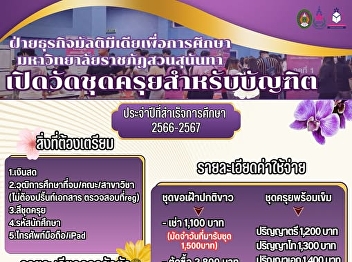 Multimedia Business for Education, Suan
Sunandha Rajabhat University Open for
measuring for graduation gowns for
graduates For the year of graduation
2023 - 2024 (Round 2)