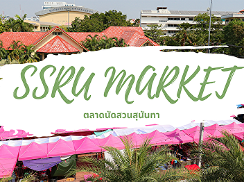 it's noon already! Let's find something
to eat at SSRU Market  There are many
foods, guaranteed to fill you up,
complete and finished in one place