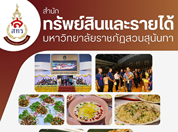 the Suan Sunandha Palace Hotel Business
Division, Office of Property and
Revenue, was trusted by the students of
the Political Science Program in the
Navy's Collaboration Project to have the
hotel organize a party, a social
gathering, and a brother-siste