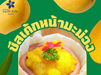 Mango Cheesecake Soft cake, eaten with
cream cheese, very delicious Increase
the deliciousness when chilled, cool
down, refreshing