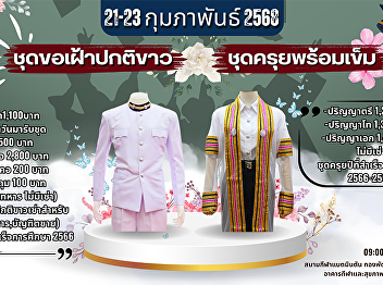 Multimedia Business for Education, Suan
Sunandha Rajabhat University Open for
measuring for graduation gowns for
graduates For the year of graduation
2023 - 2024 (Round 2)  Walk-in March 21
- 23, 2025