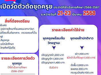 Multimedia Business for Education, Suan
Sunandha Rajabhat University Open for
measuring for graduation gowns for
graduates For the year of graduation
2023 - 2024 (Round 2)