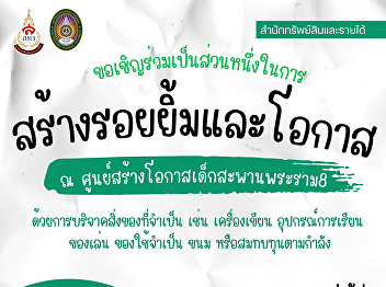 Invite everyone to join in creating
smiles and opportunities for children at
the Saphan Phra Ram 8 Children's
Opportunity Center.